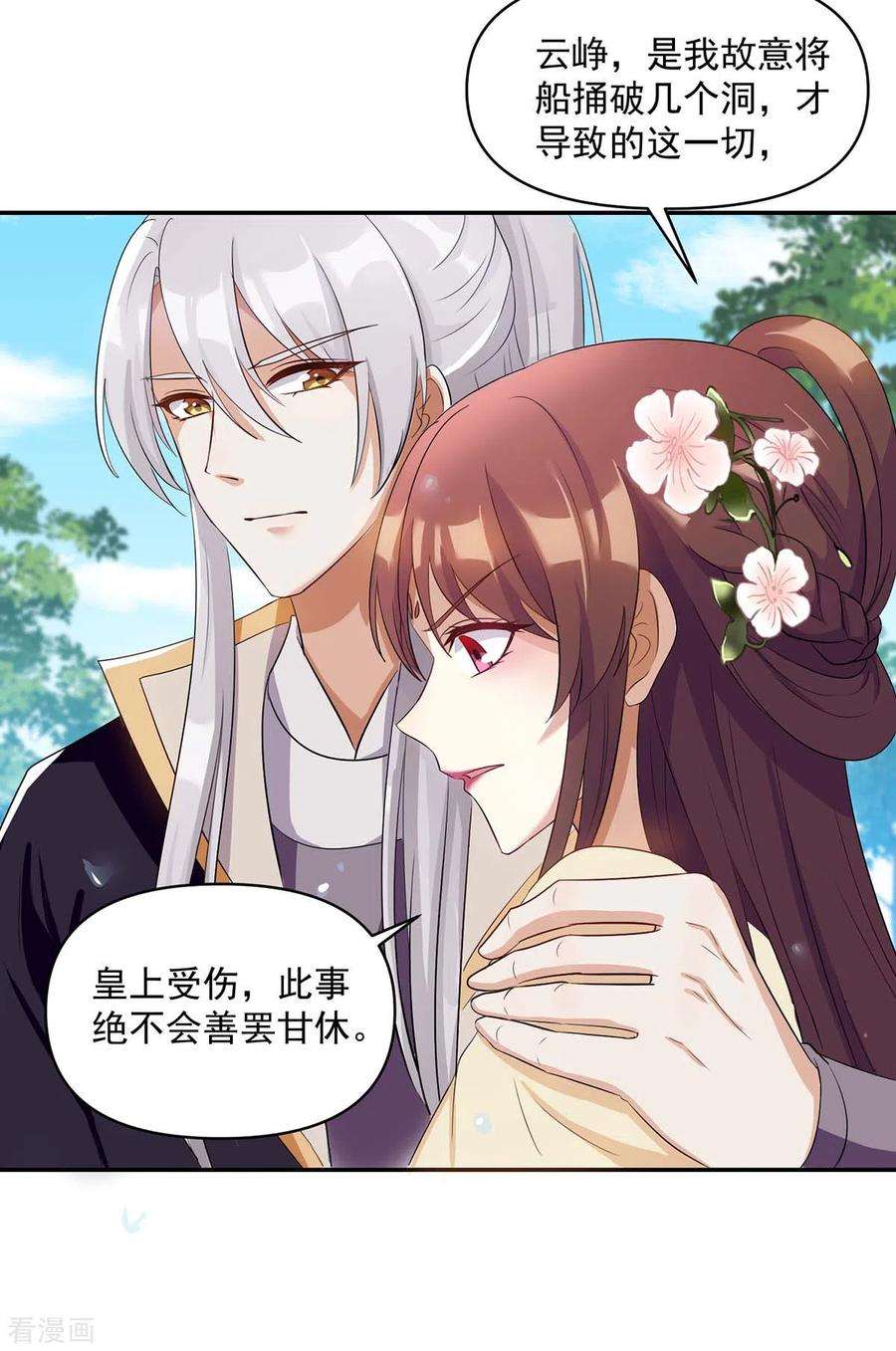 一品嫡女226话 皇帝，有人要害你