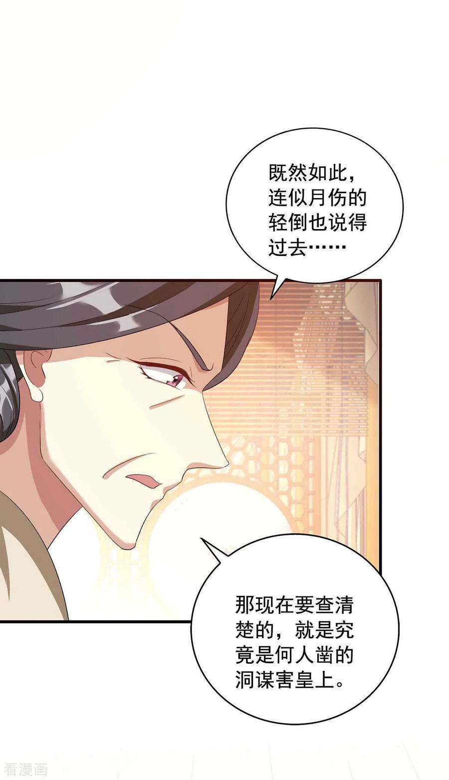 一品嫡女227话 她才是真凶