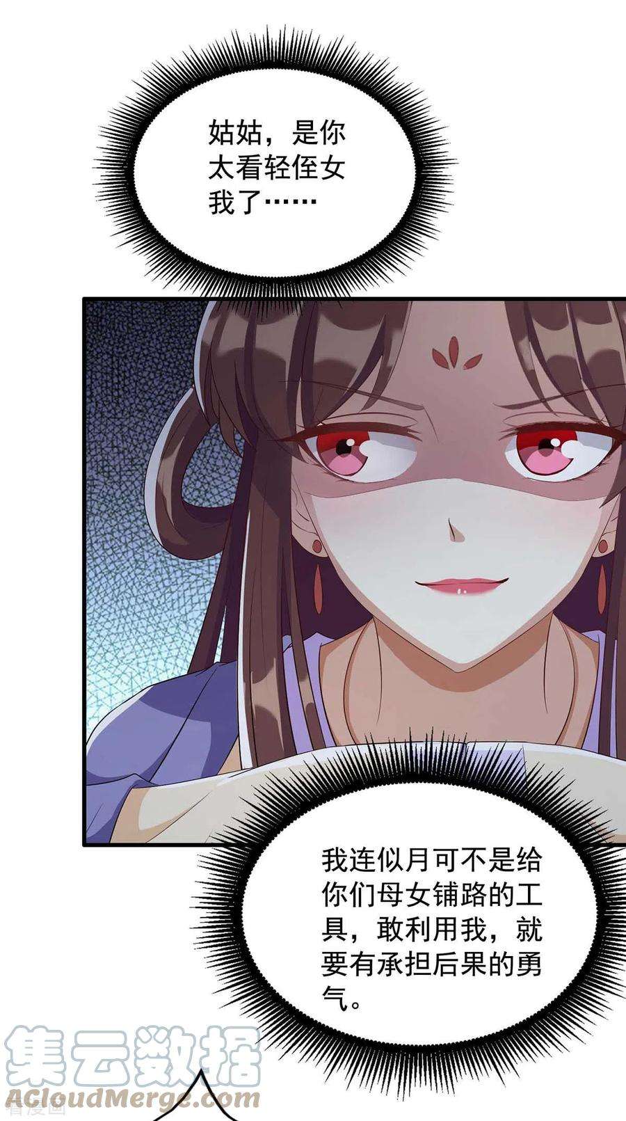 一品嫡女227话 她才是真凶