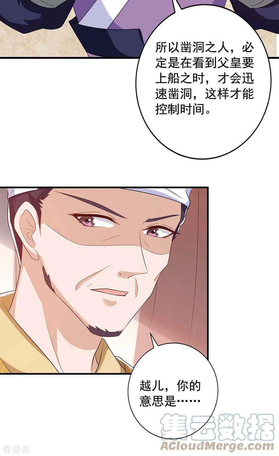 一品嫡女227话 她才是真凶