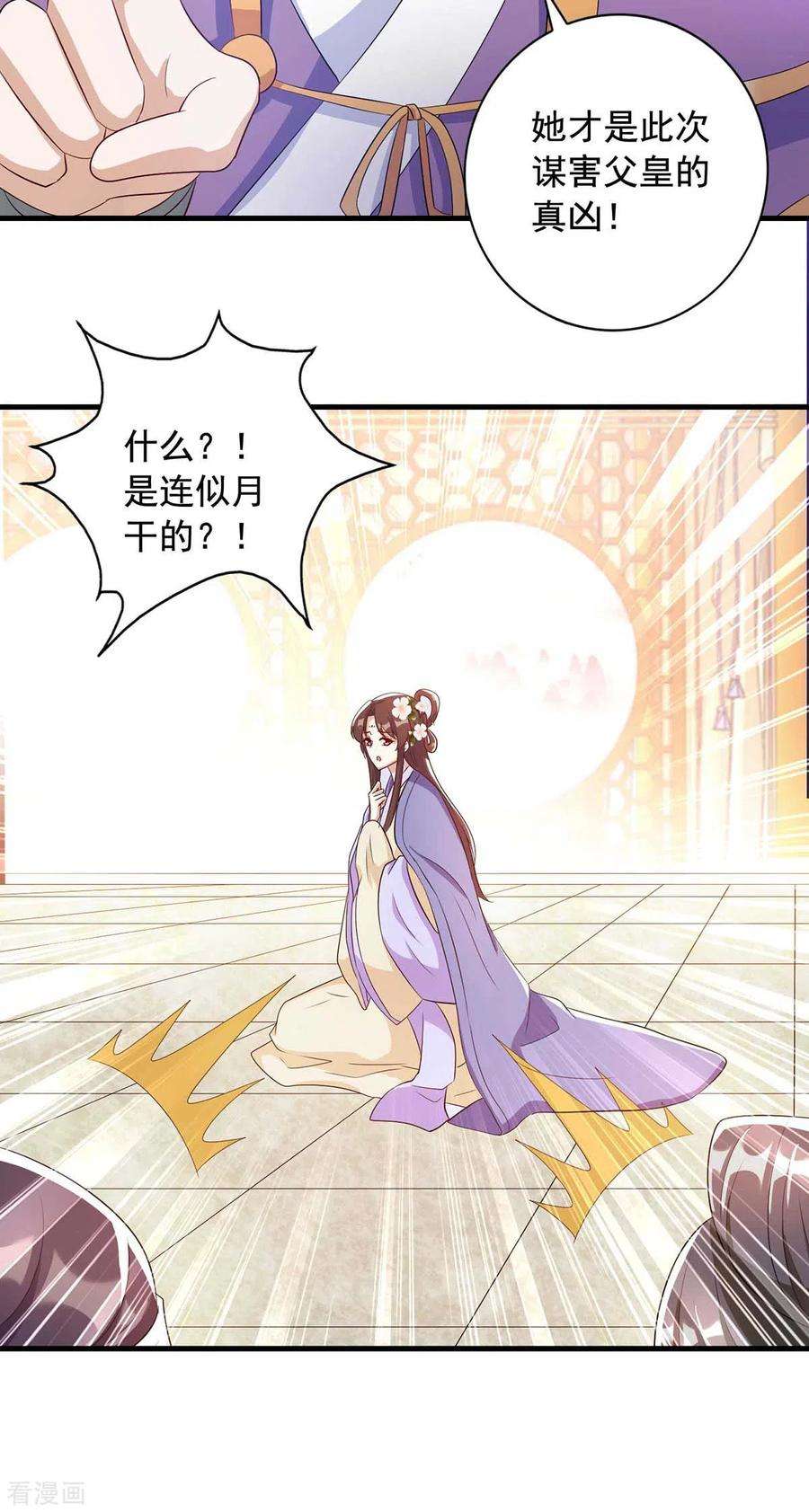 一品嫡女227话 她才是真凶