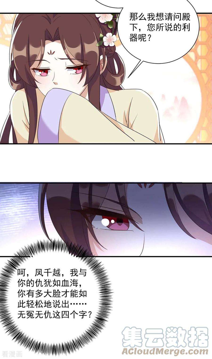 一品嫡女228话 儿臣有异议