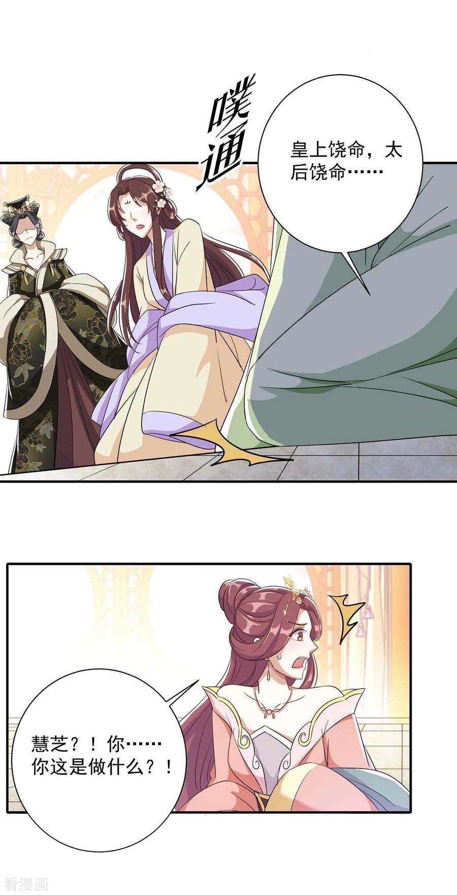 一品嫡女228话 儿臣有异议