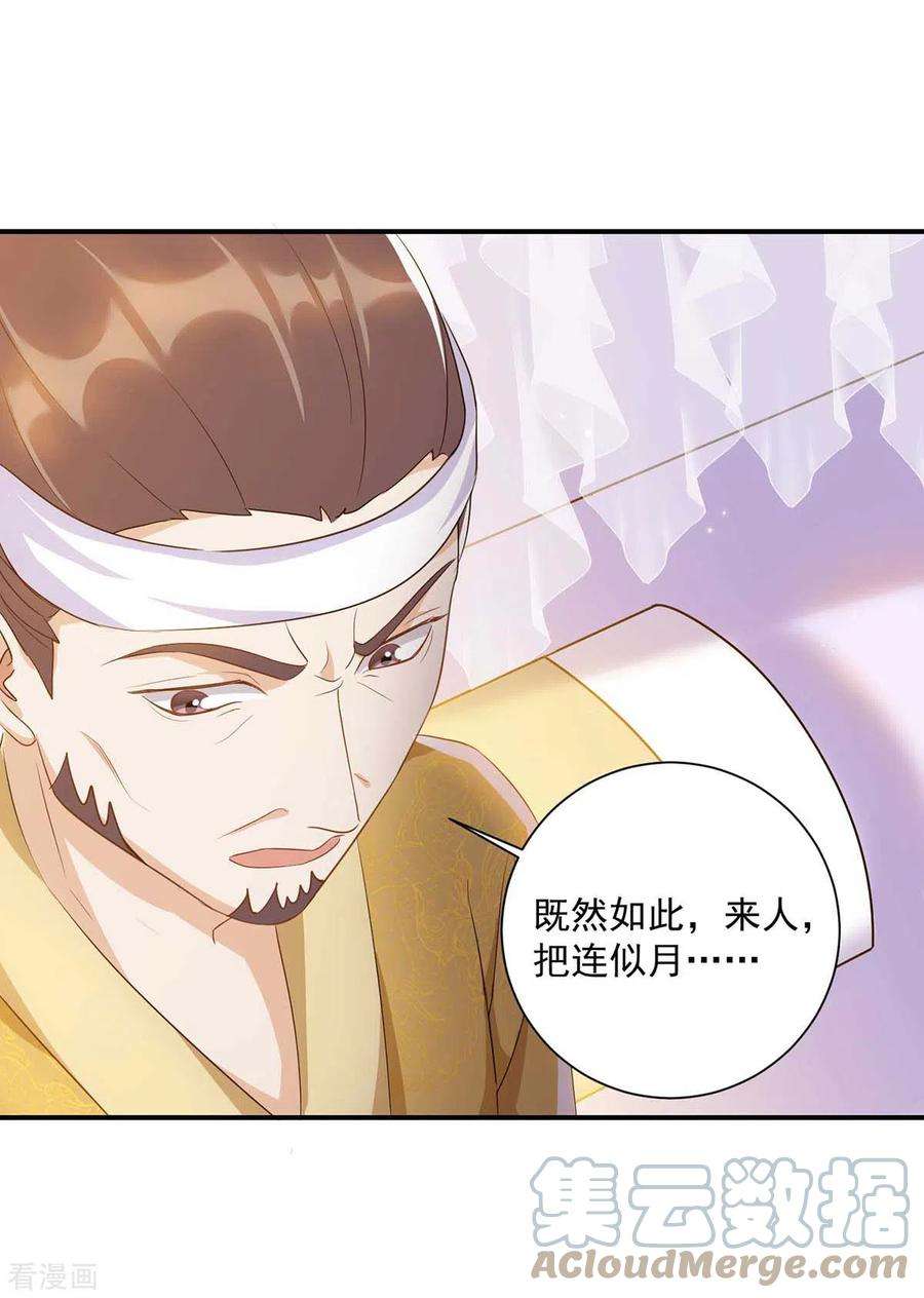 一品嫡女228话 儿臣有异议
