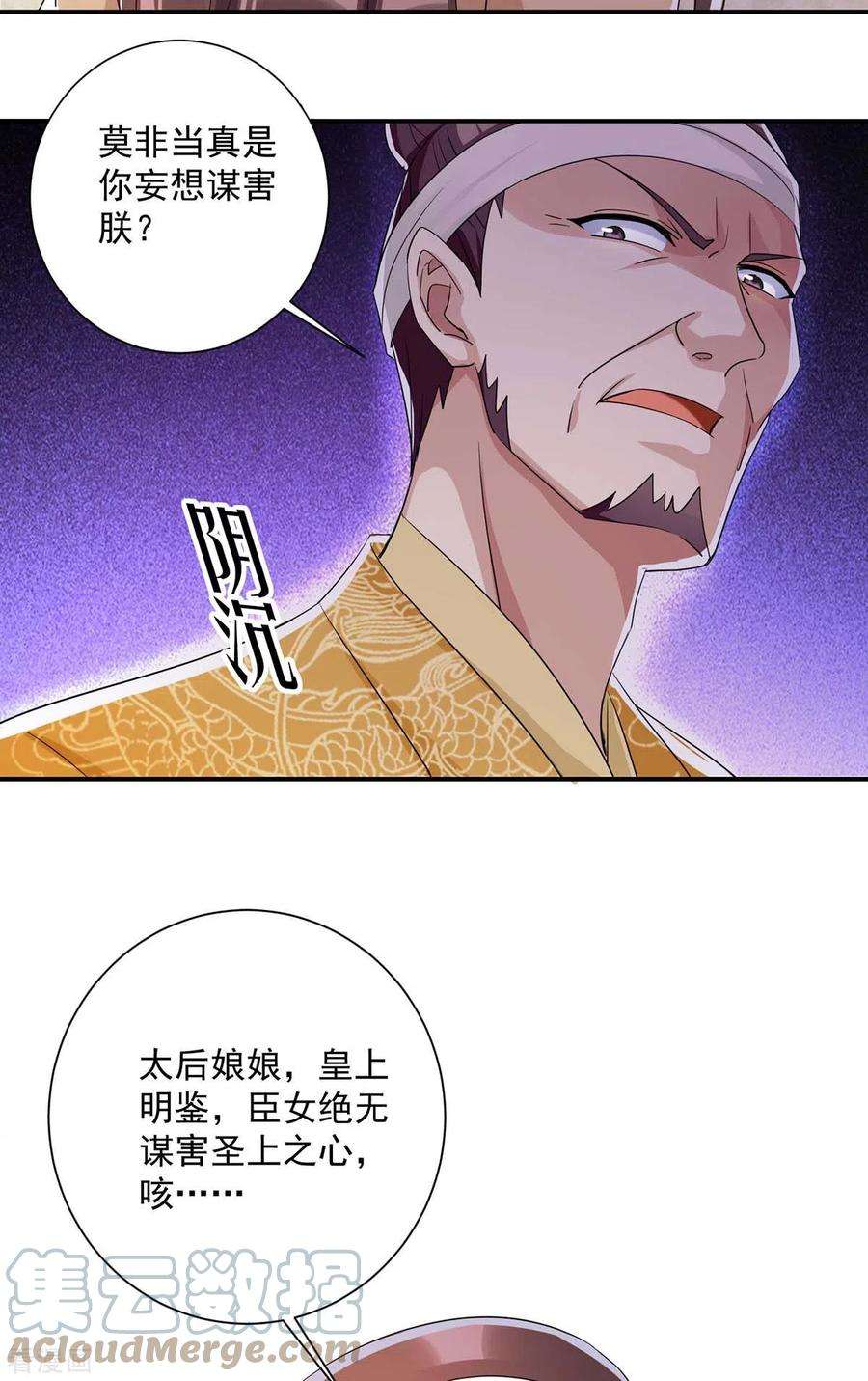 一品嫡女228话 儿臣有异议