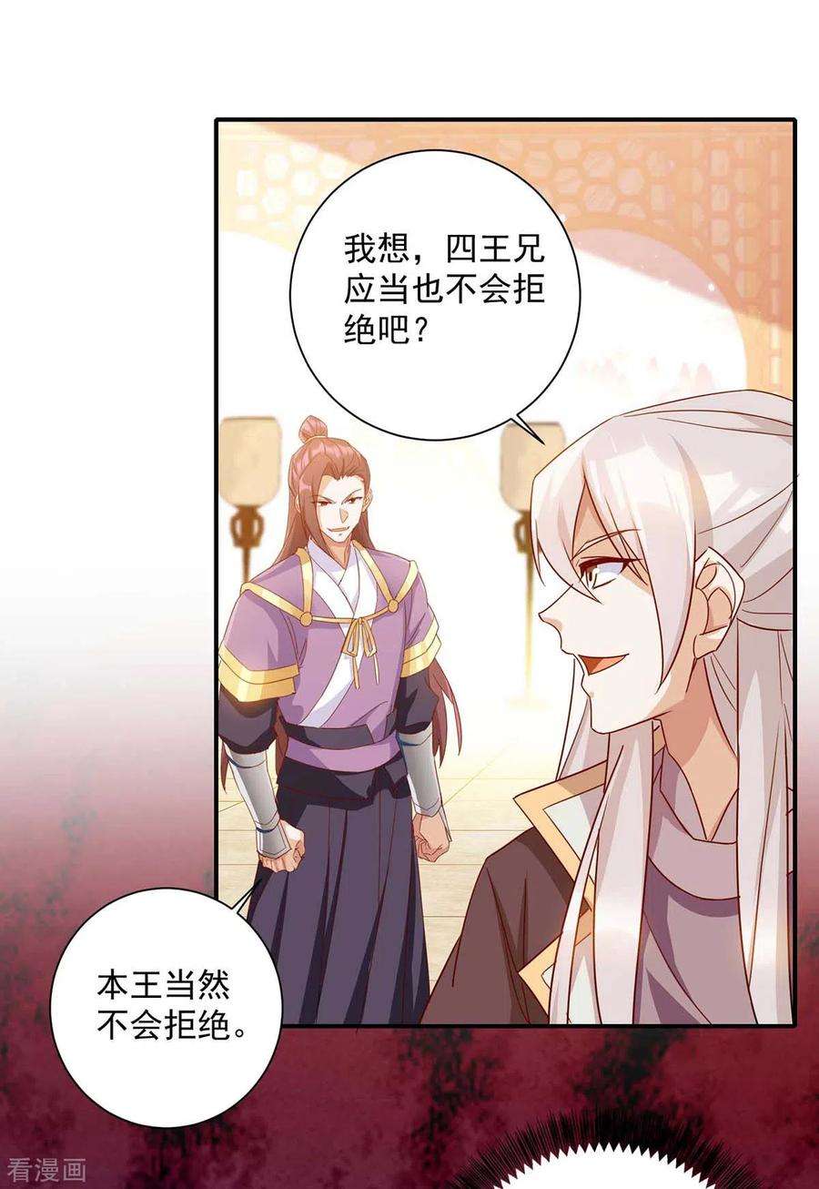 一品嫡女229话 看走眼了