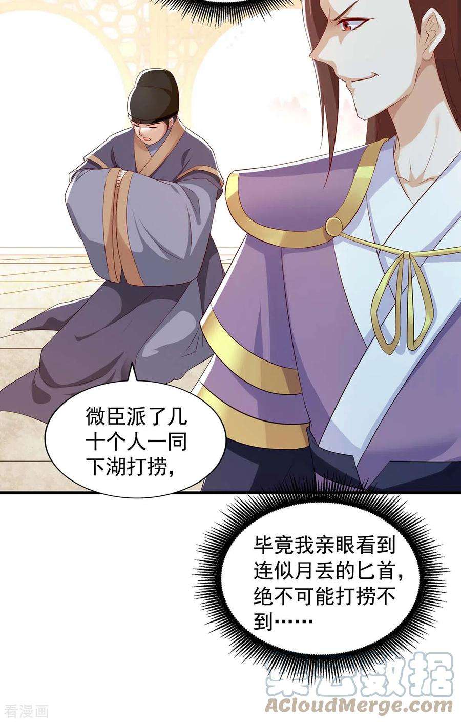 一品嫡女229话 看走眼了