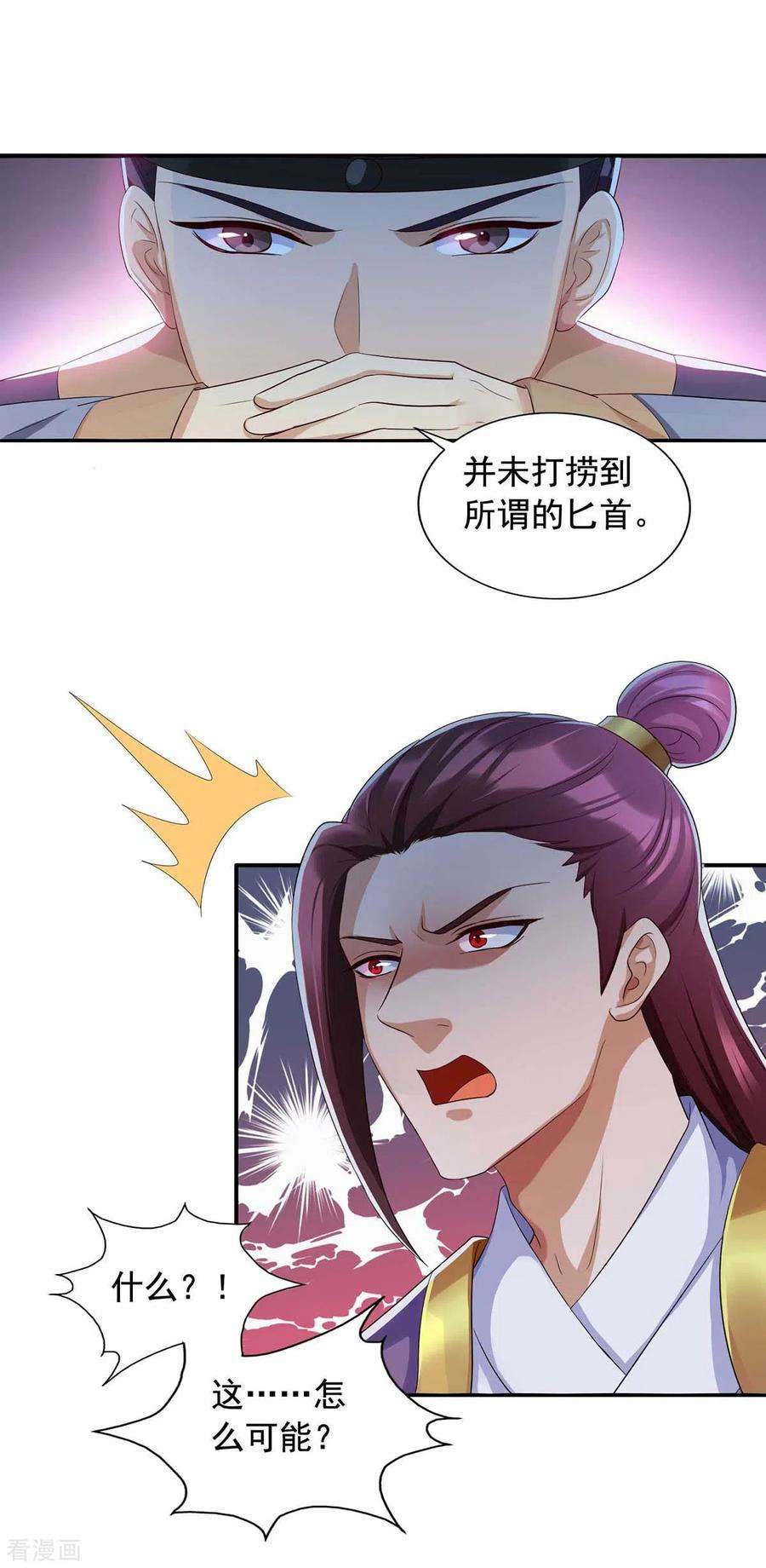 一品嫡女229话 看走眼了
