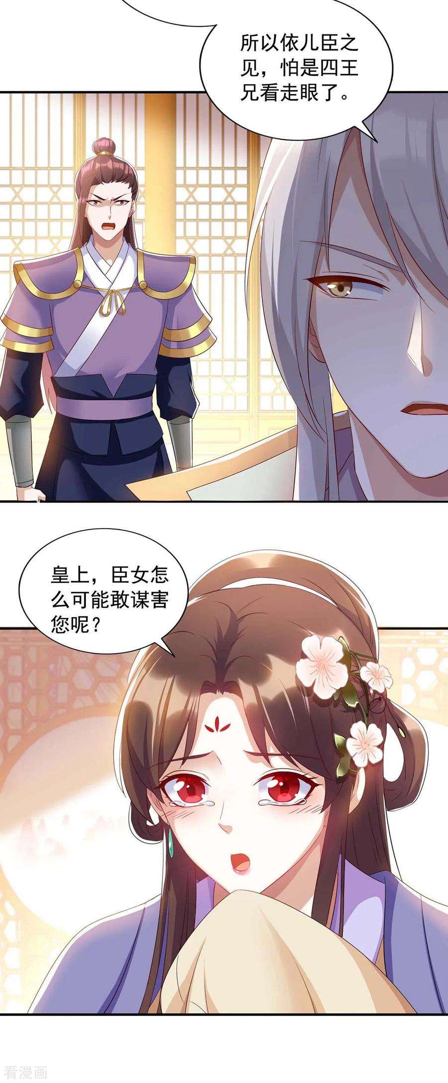 一品嫡女229话 看走眼了