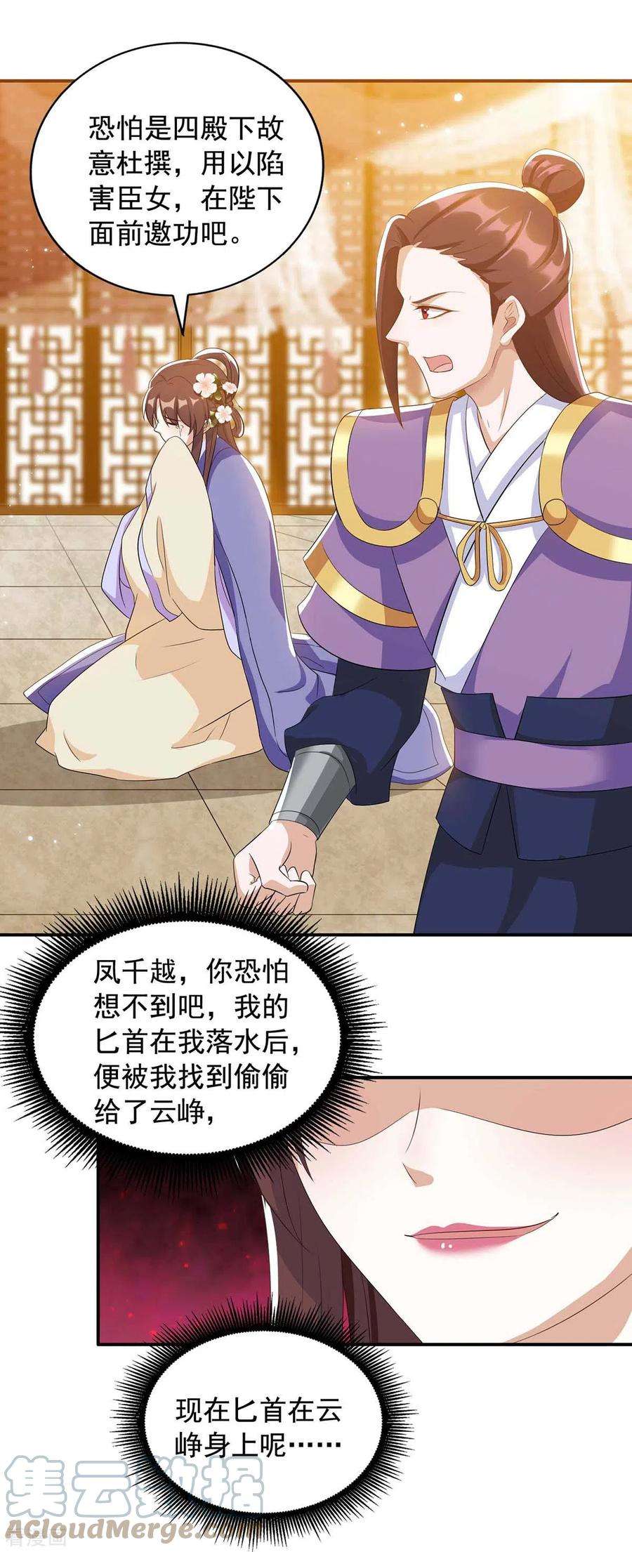 一品嫡女229话 看走眼了