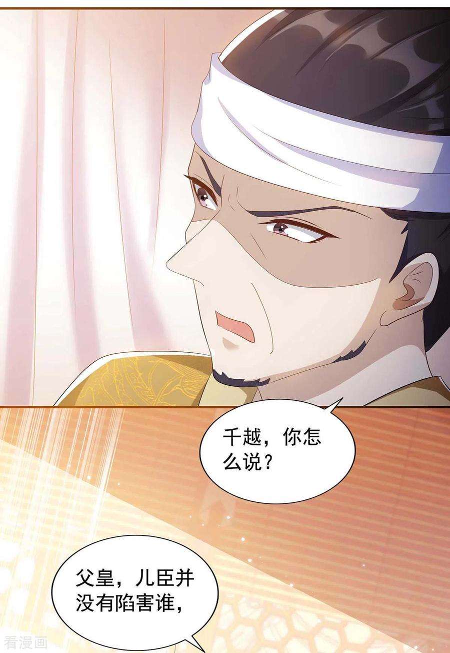 一品嫡女229话 看走眼了