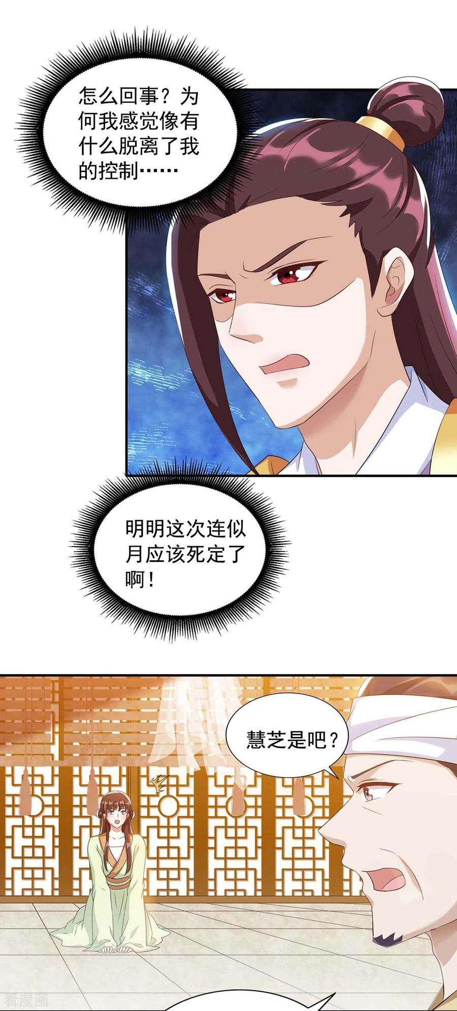 一品嫡女229话 看走眼了