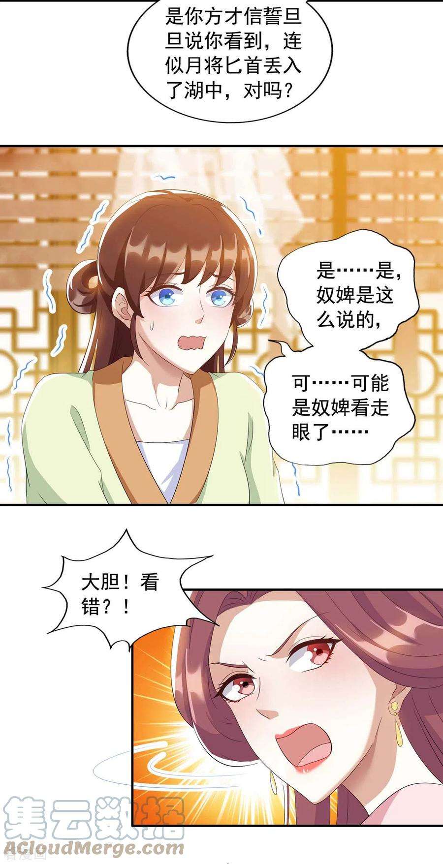 一品嫡女229话 看走眼了