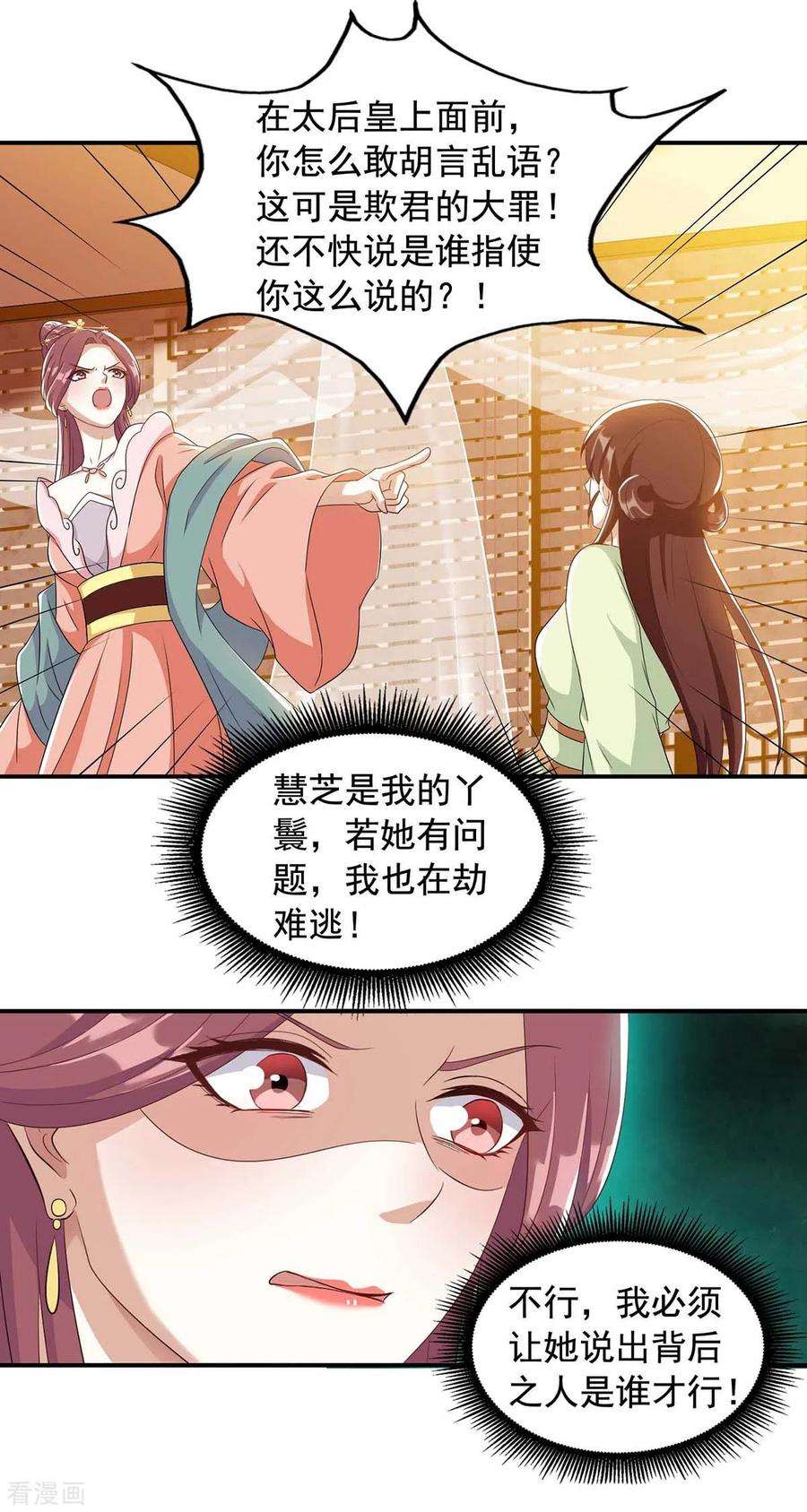 一品嫡女229话 看走眼了
