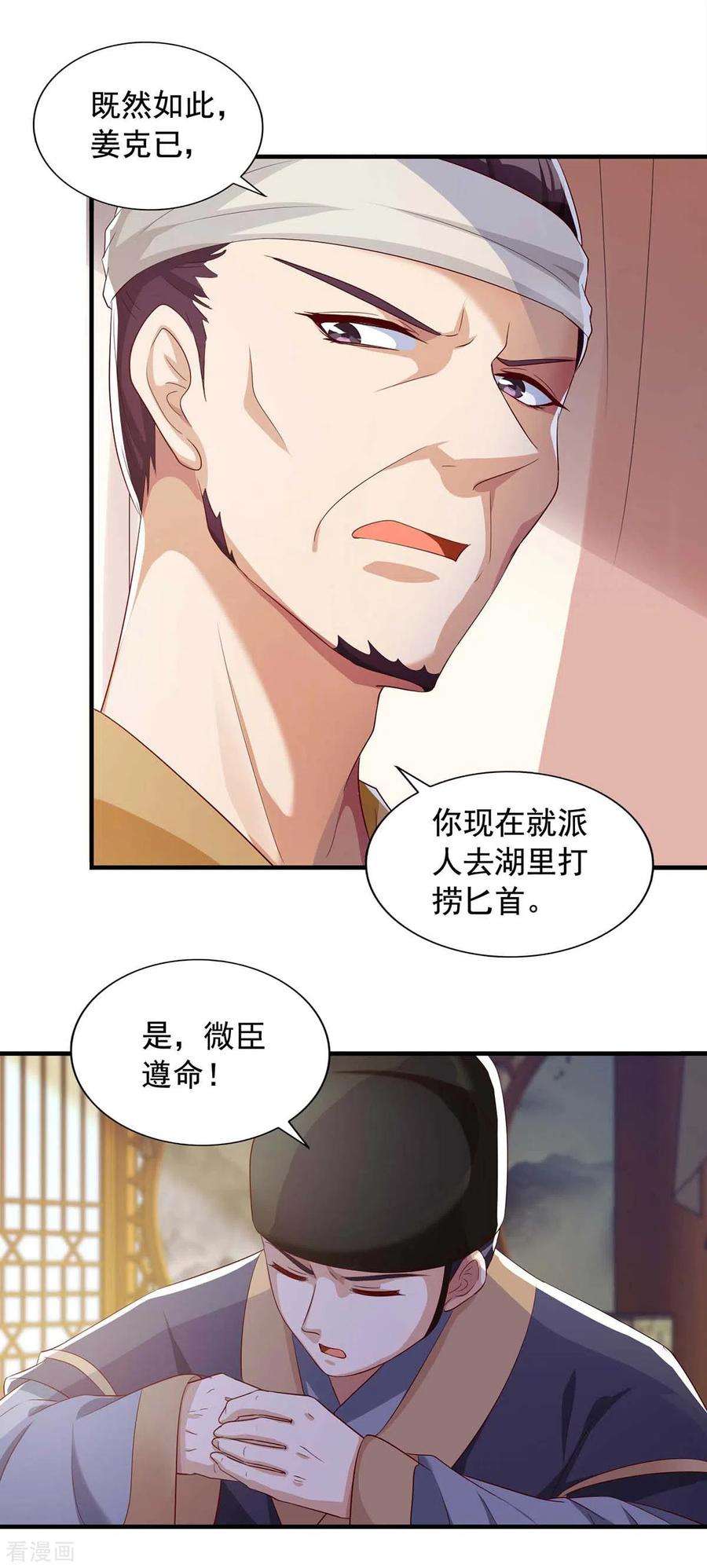 一品嫡女229话 看走眼了