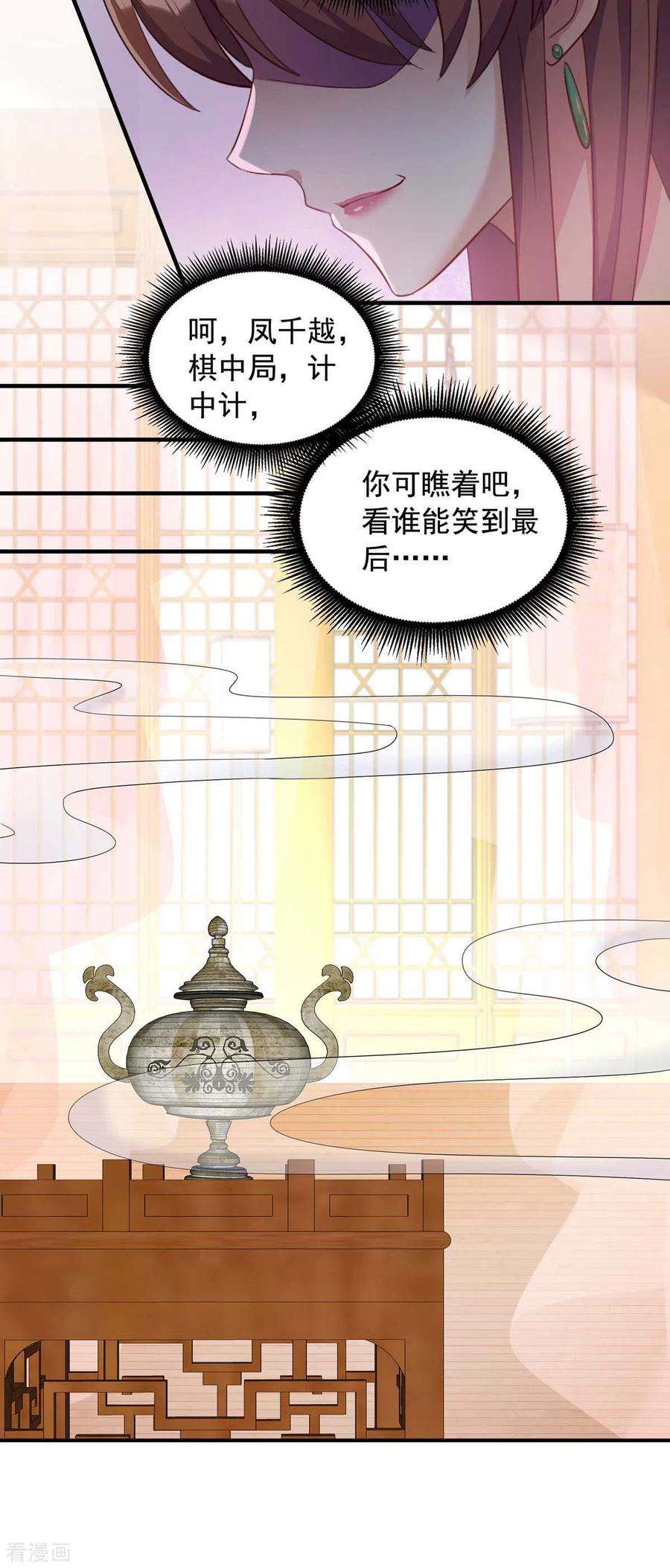 一品嫡女229话 看走眼了