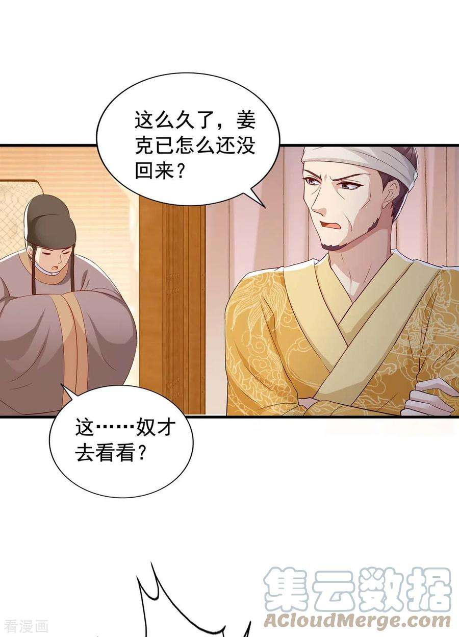 一品嫡女229话 看走眼了