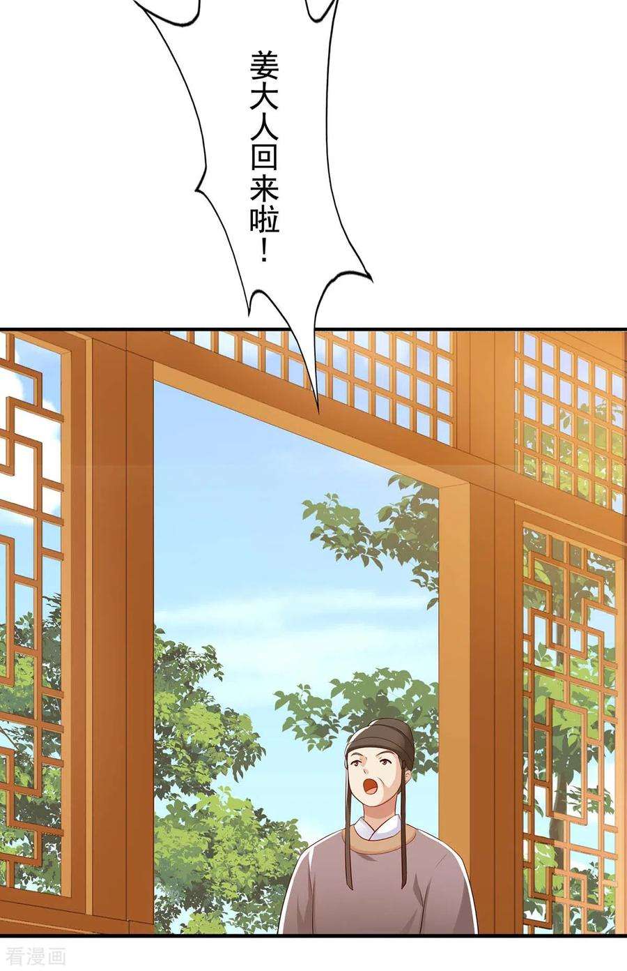 一品嫡女229话 看走眼了