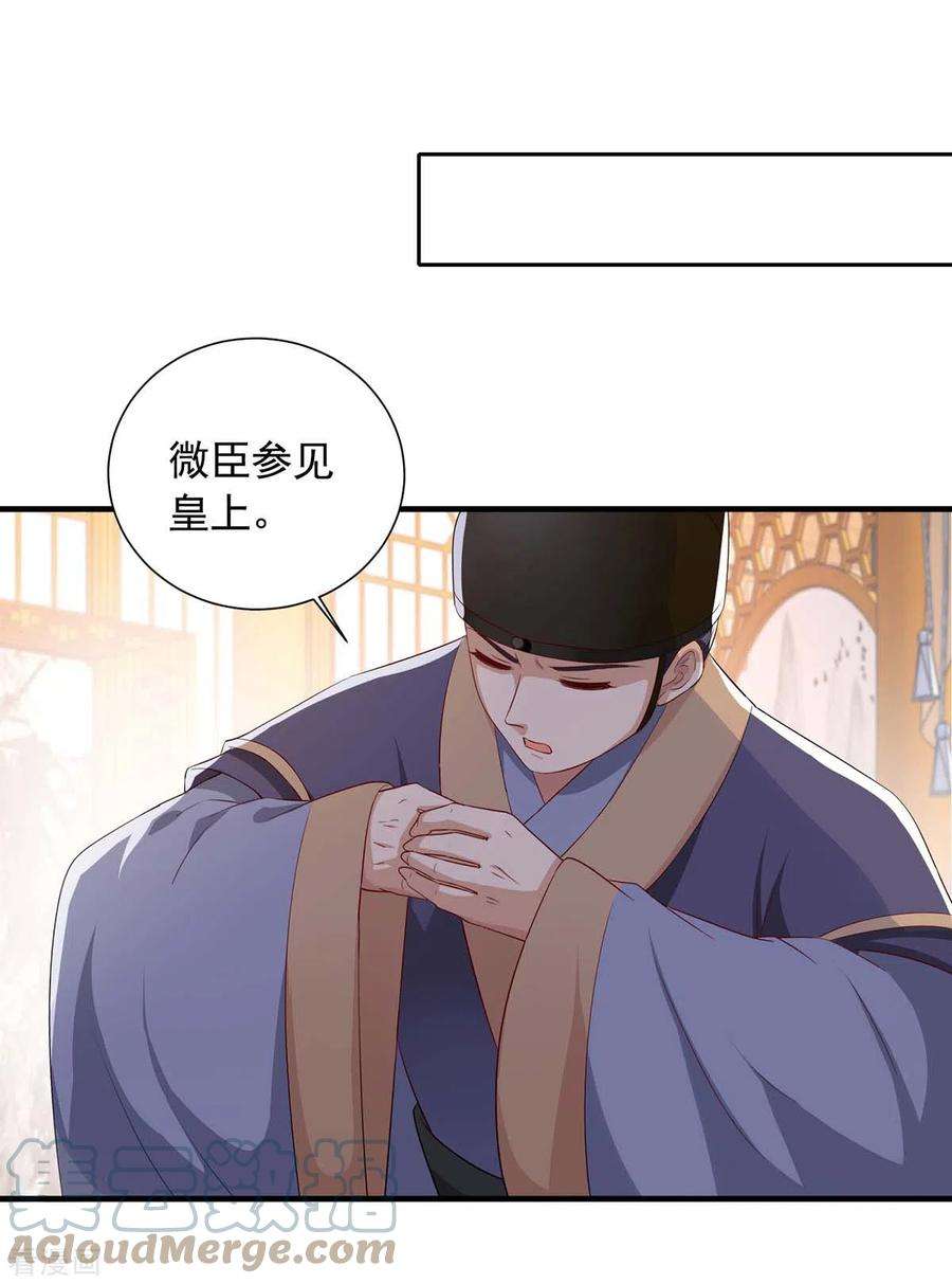 一品嫡女229话 看走眼了