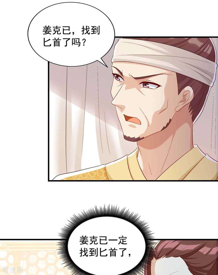 一品嫡女229话 看走眼了