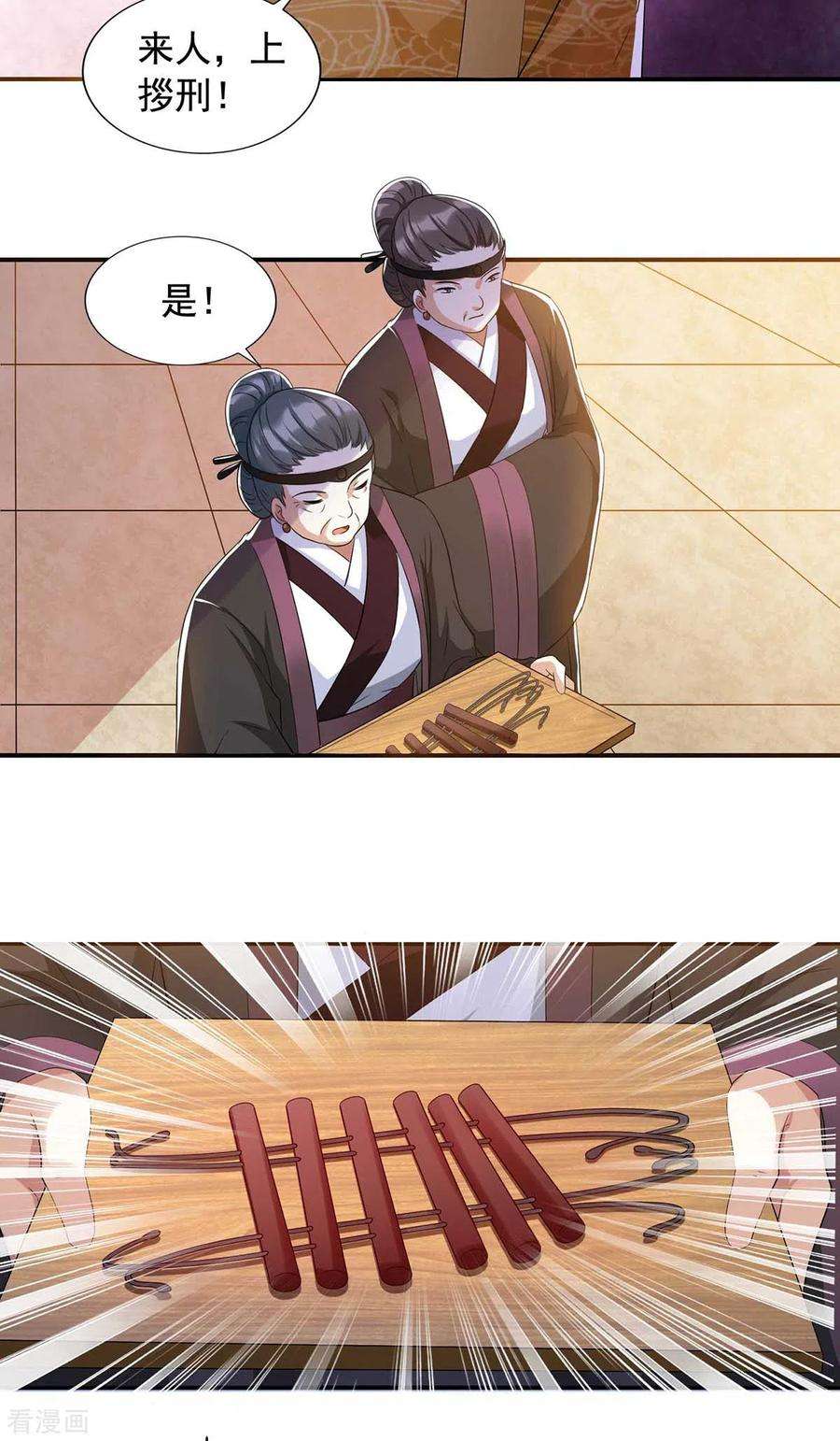 一品嫡女230话 讨话利息