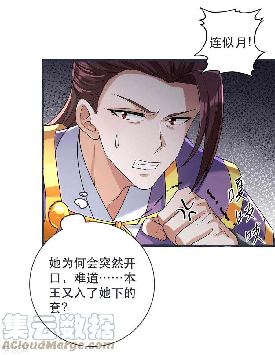 一品嫡女230话 讨话利息
