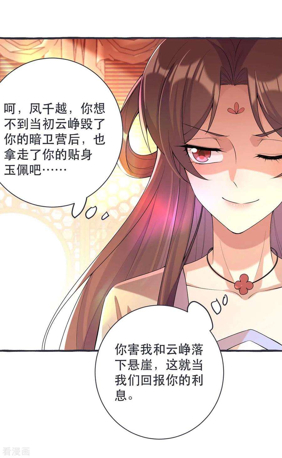 一品嫡女230话 讨话利息