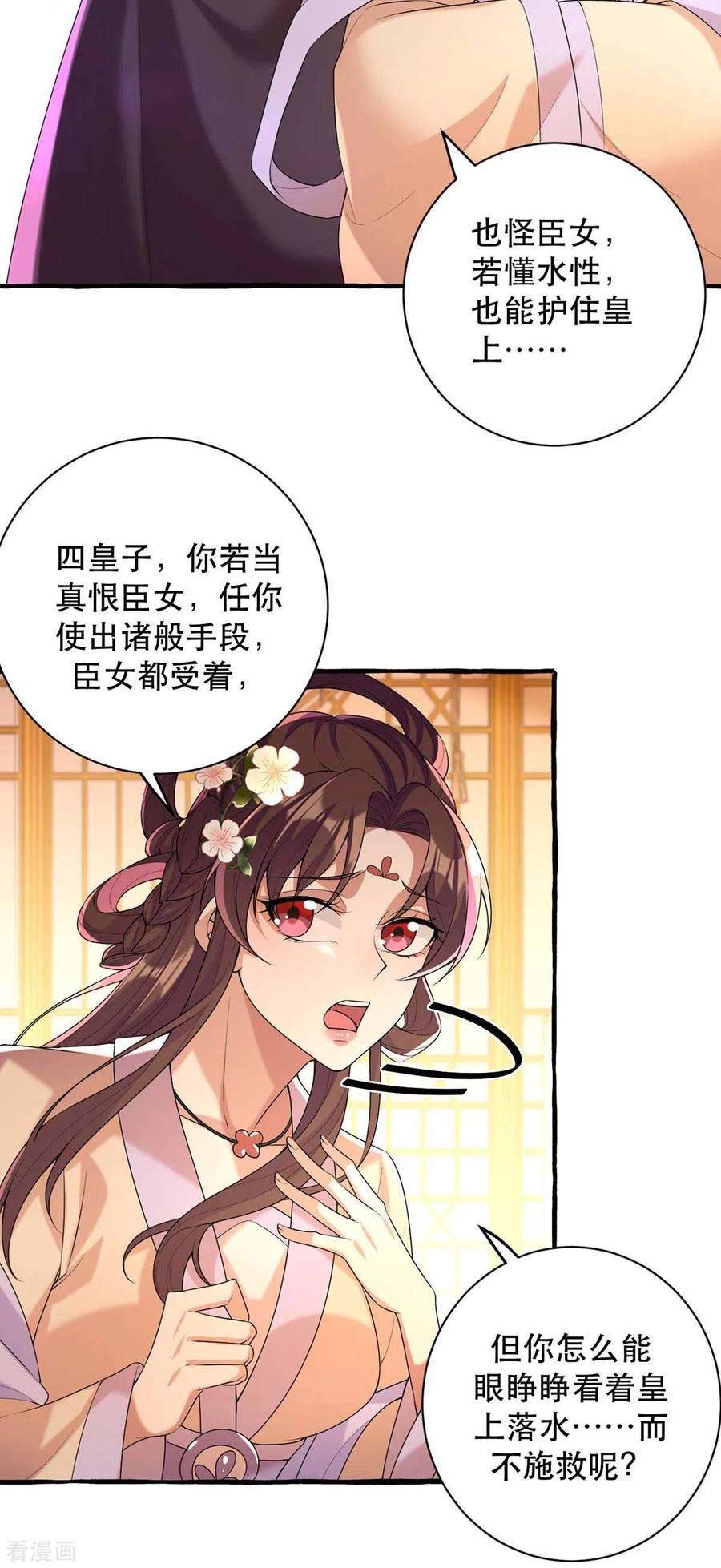 一品嫡女231话 这只是开始