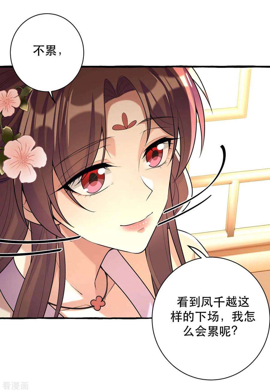 一品嫡女231话 这只是开始