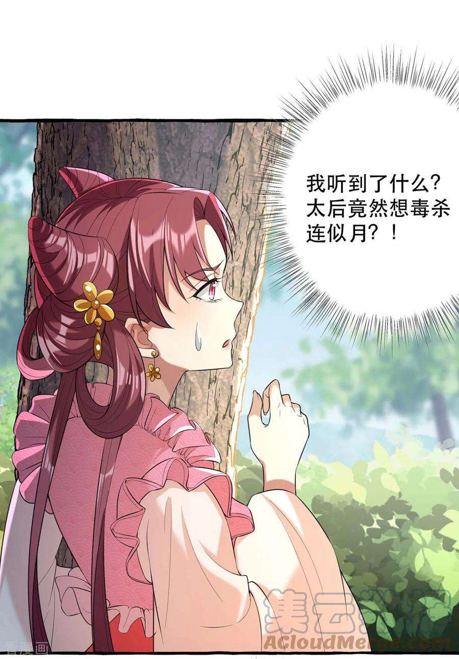 一品嫡女232话 毒计