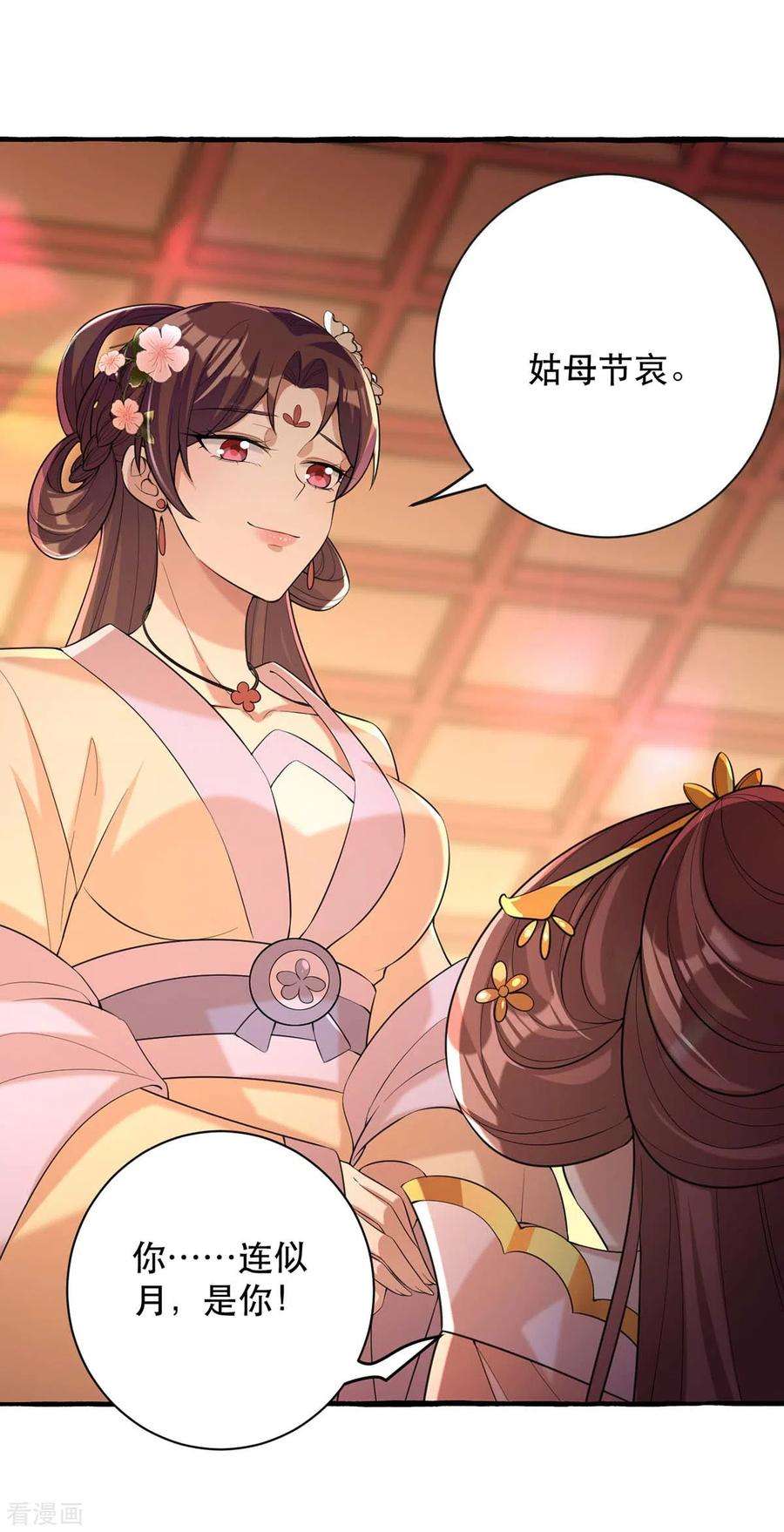 一品嫡女232话 毒计