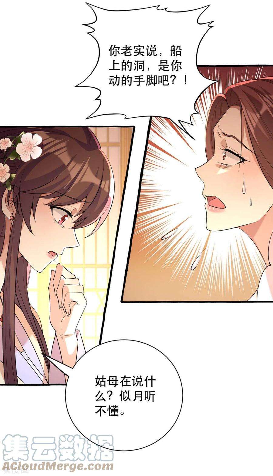 一品嫡女232话 毒计