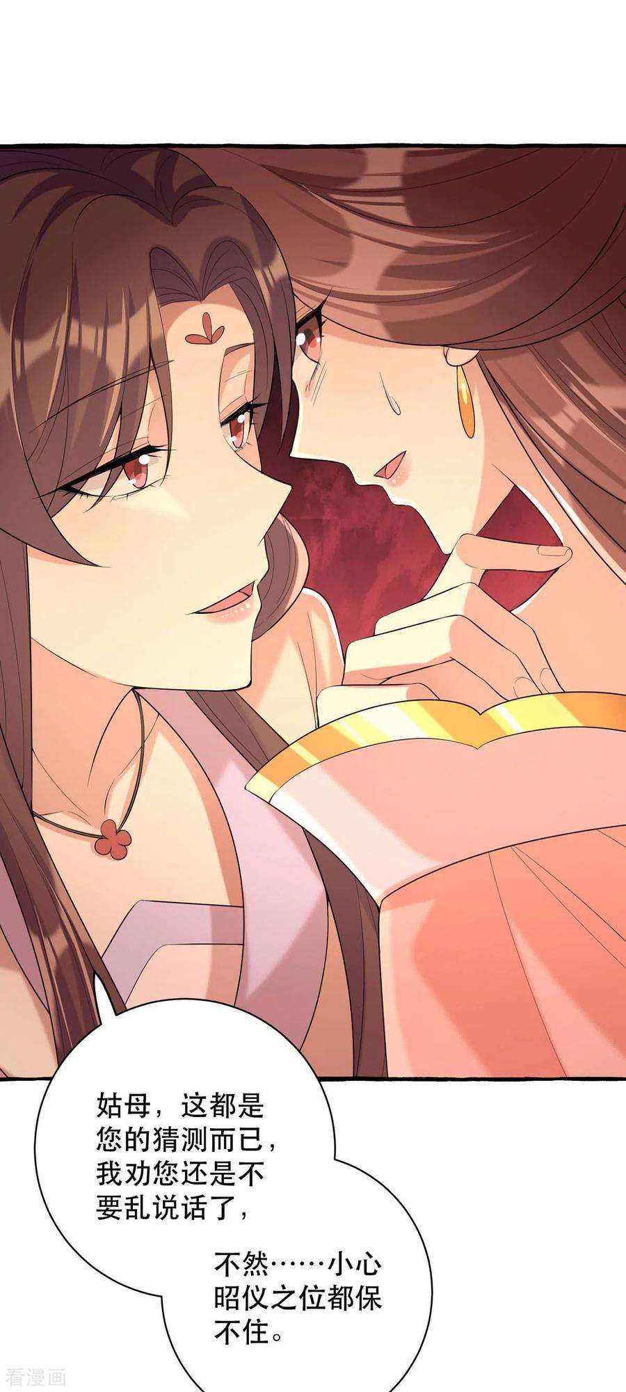 一品嫡女232话 毒计