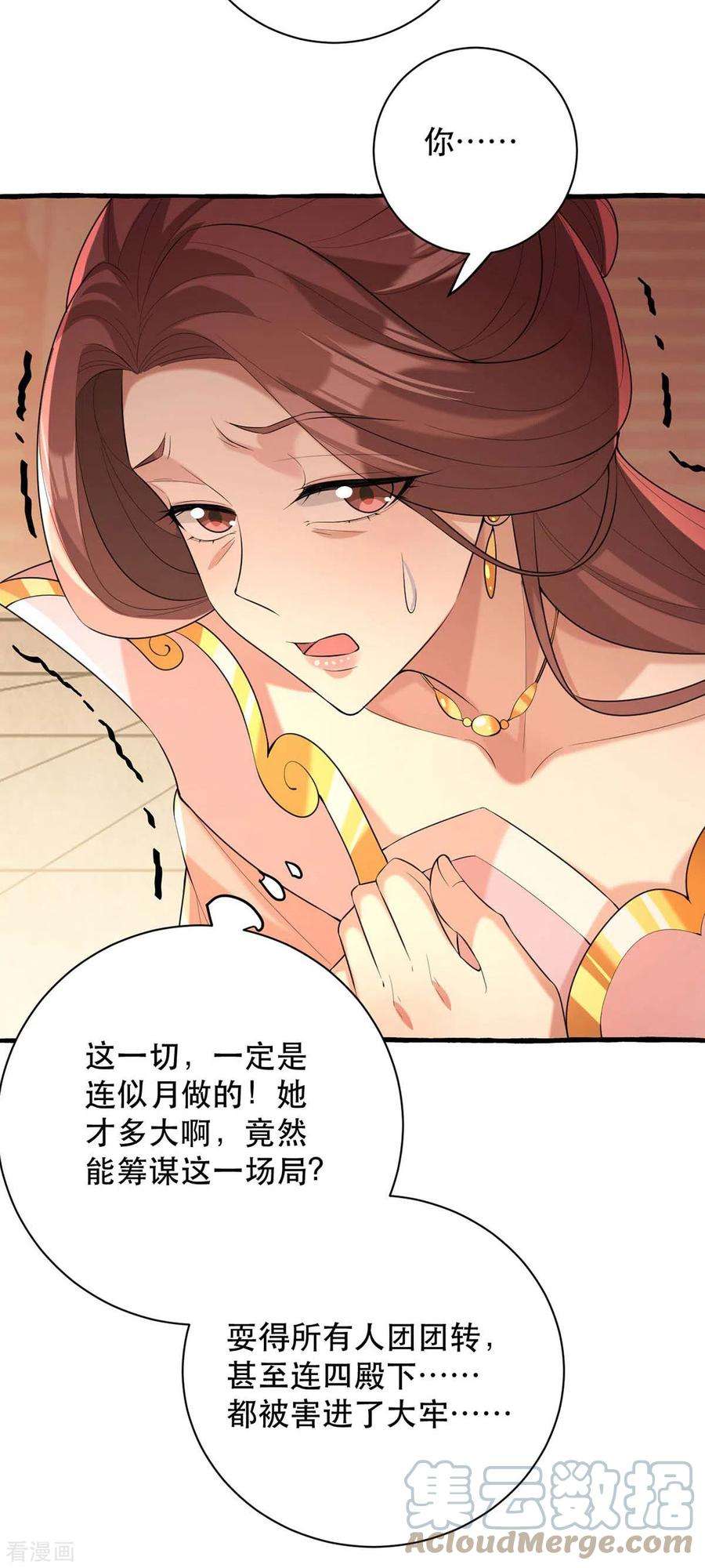 一品嫡女232话 毒计