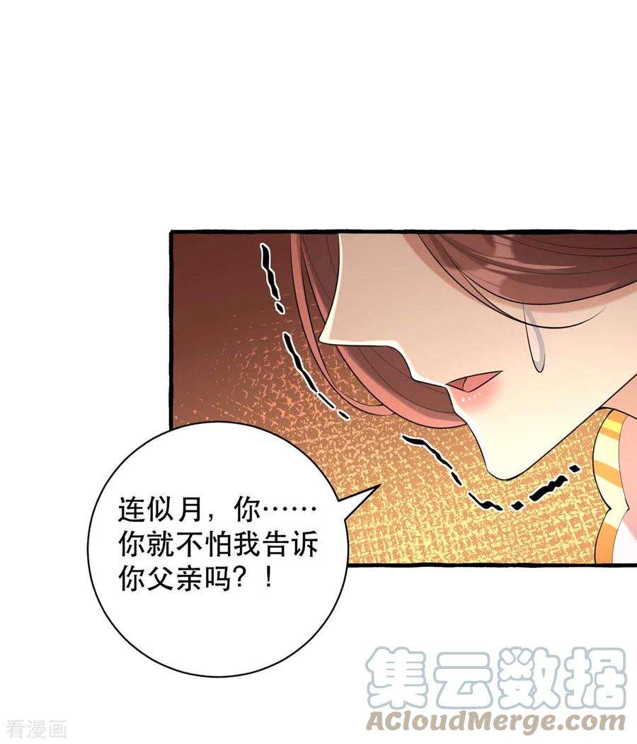 一品嫡女232话 毒计