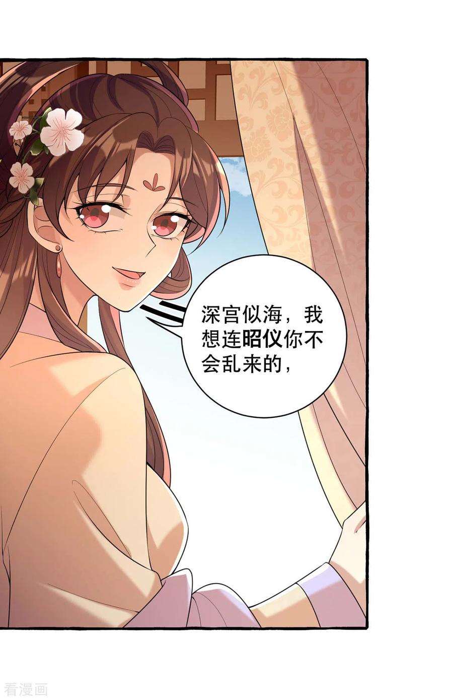 一品嫡女232话 毒计