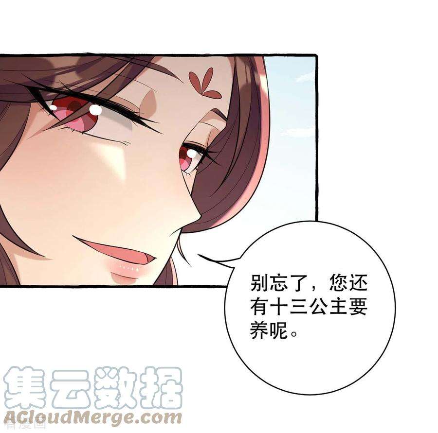 一品嫡女232话 毒计