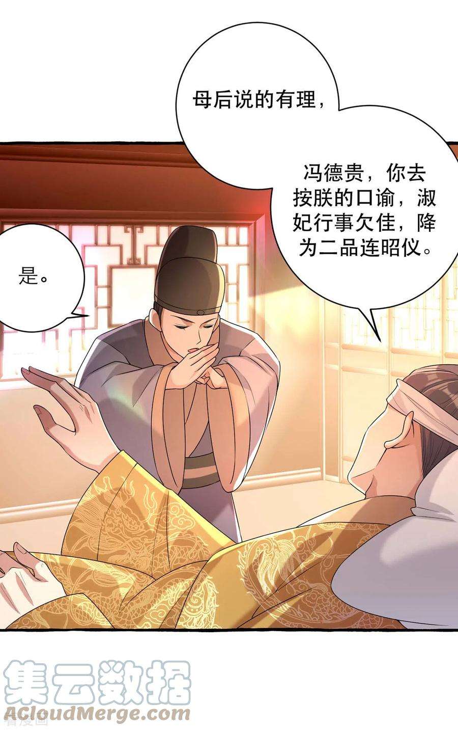 一品嫡女232话 毒计