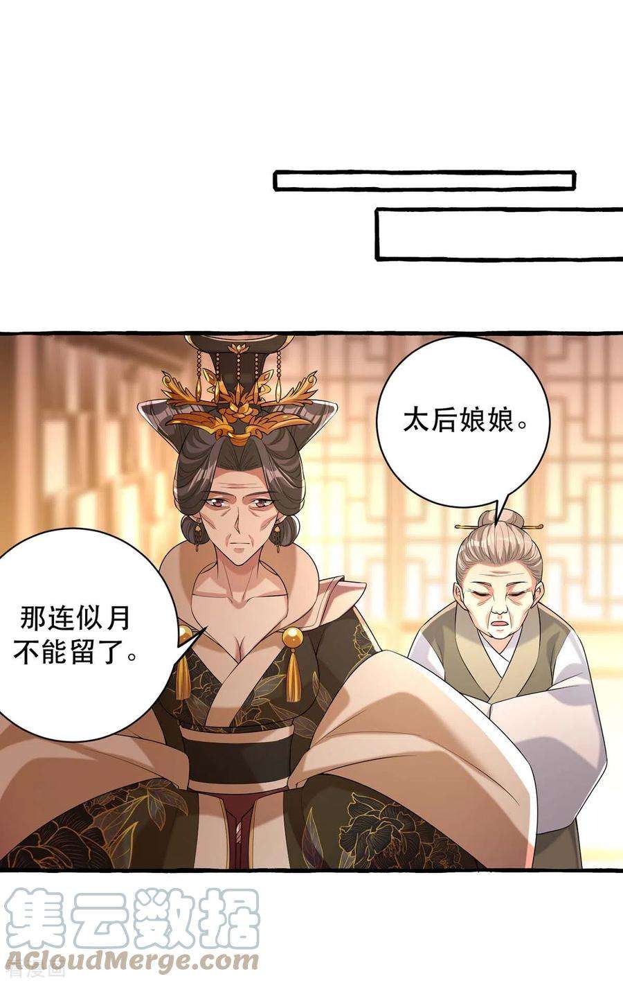 一品嫡女232话 毒计