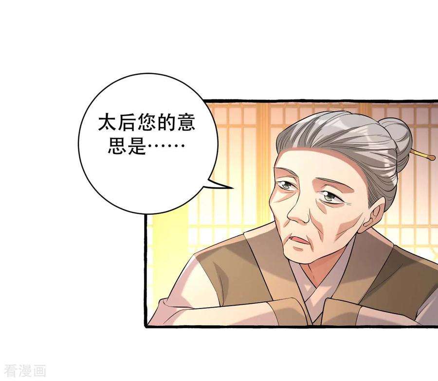 一品嫡女232话 毒计