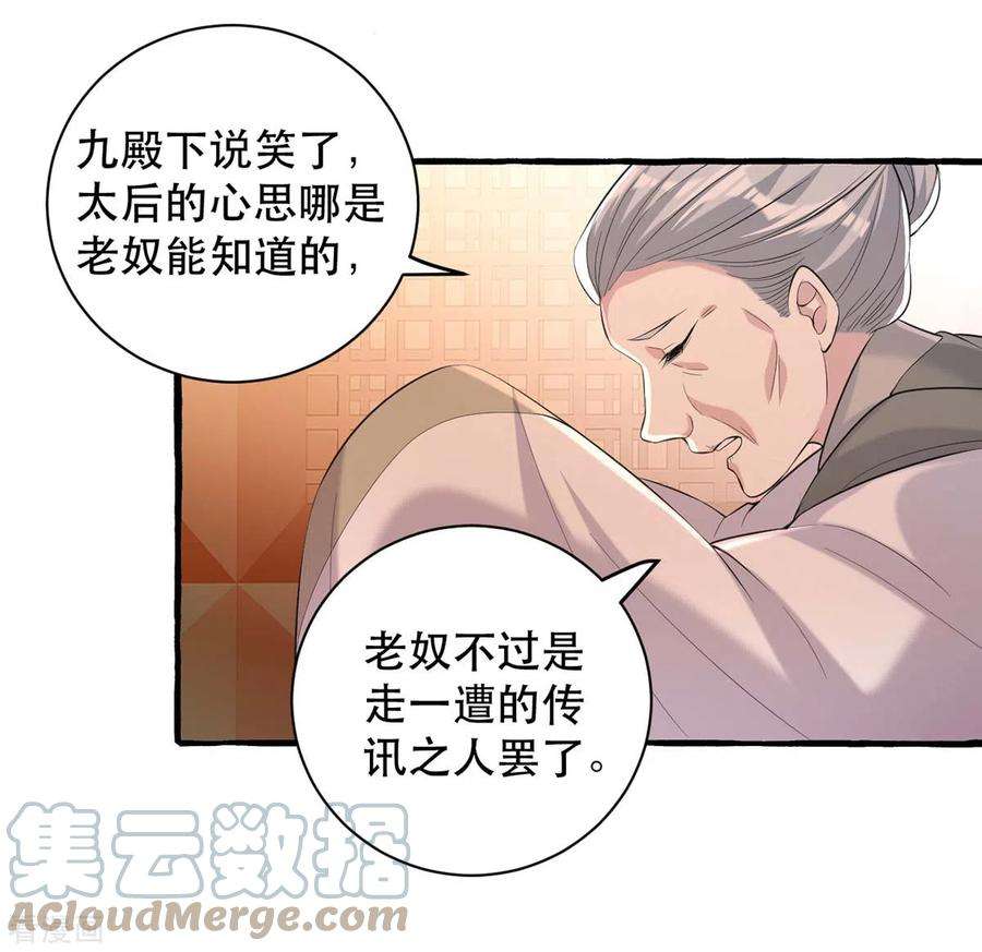 一品嫡女233话 太后有请