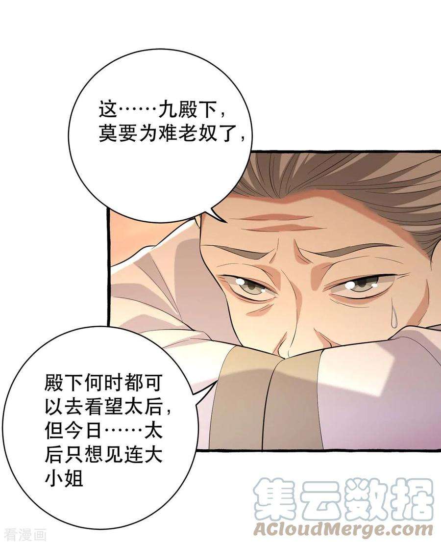 一品嫡女233话 太后有请