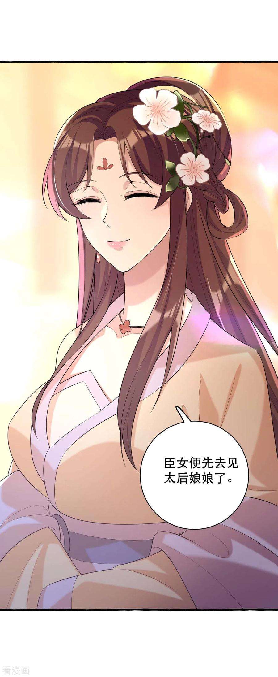 一品嫡女233话 太后有请