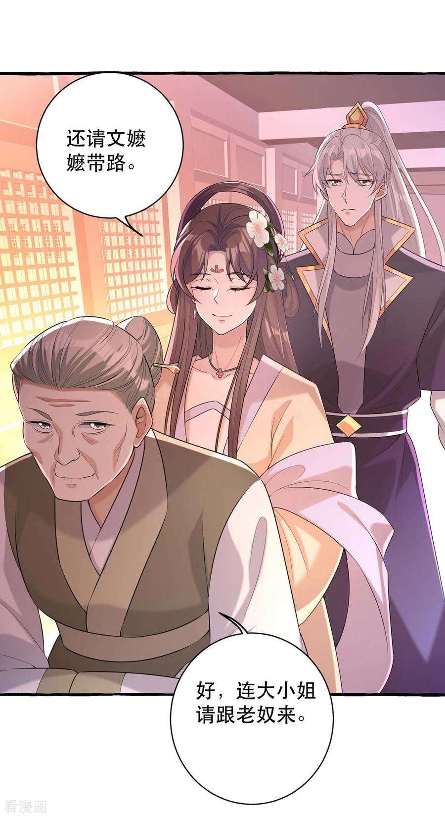 一品嫡女233话 太后有请