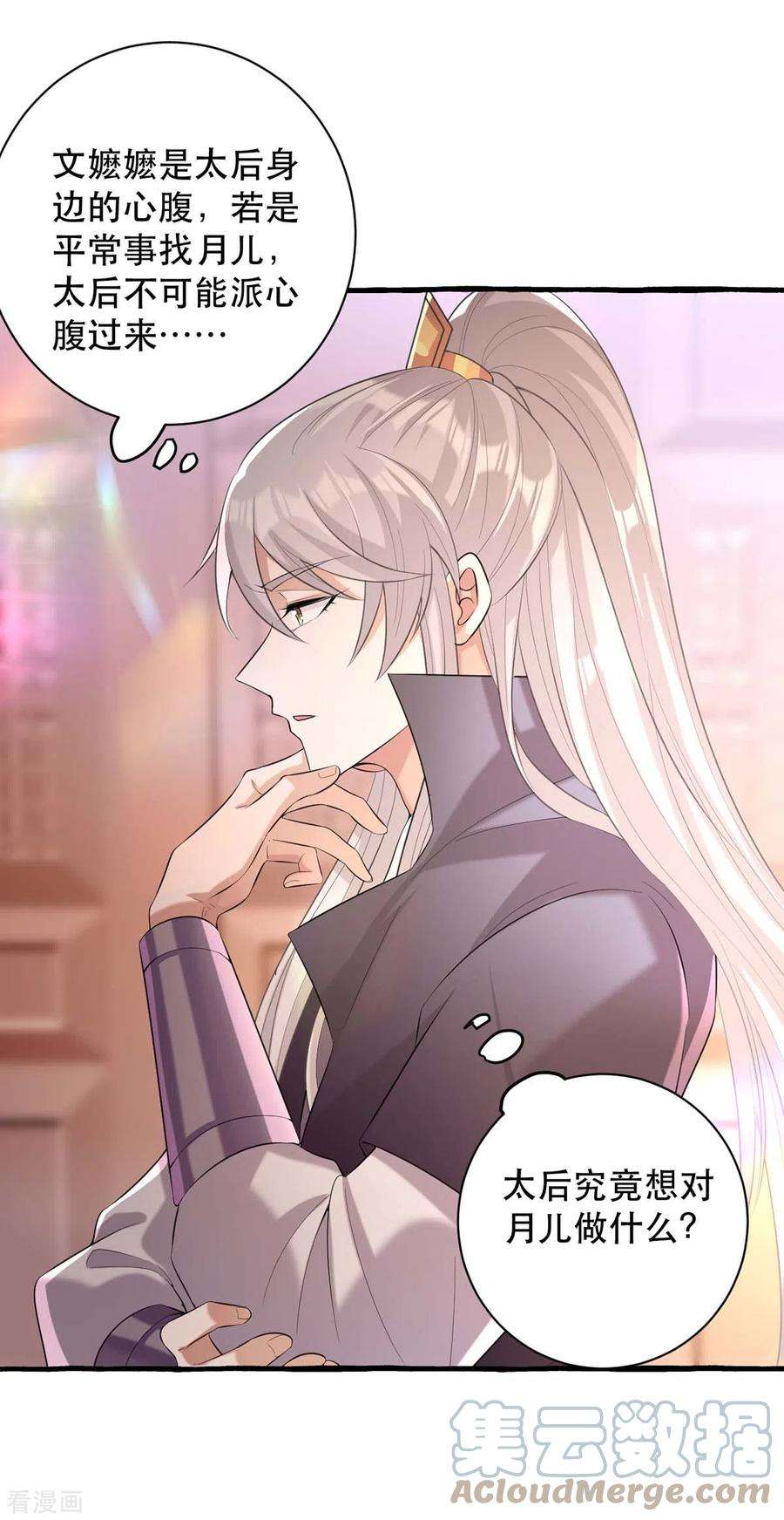 一品嫡女233话 太后有请