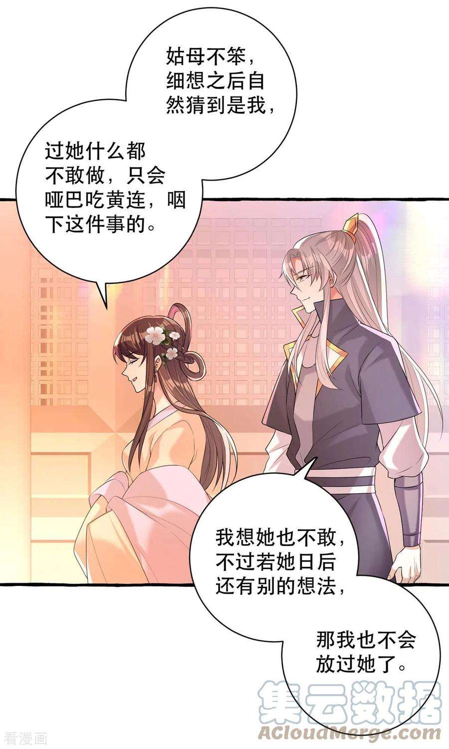 一品嫡女233话 太后有请