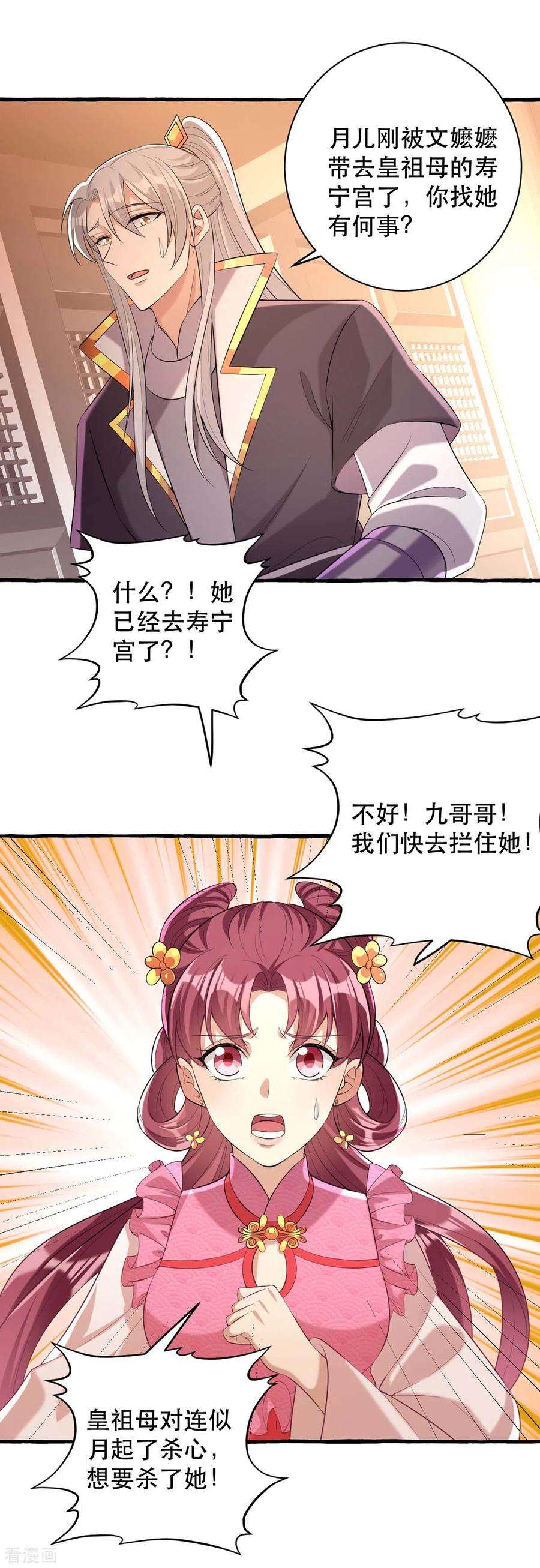 一品嫡女233话 太后有请