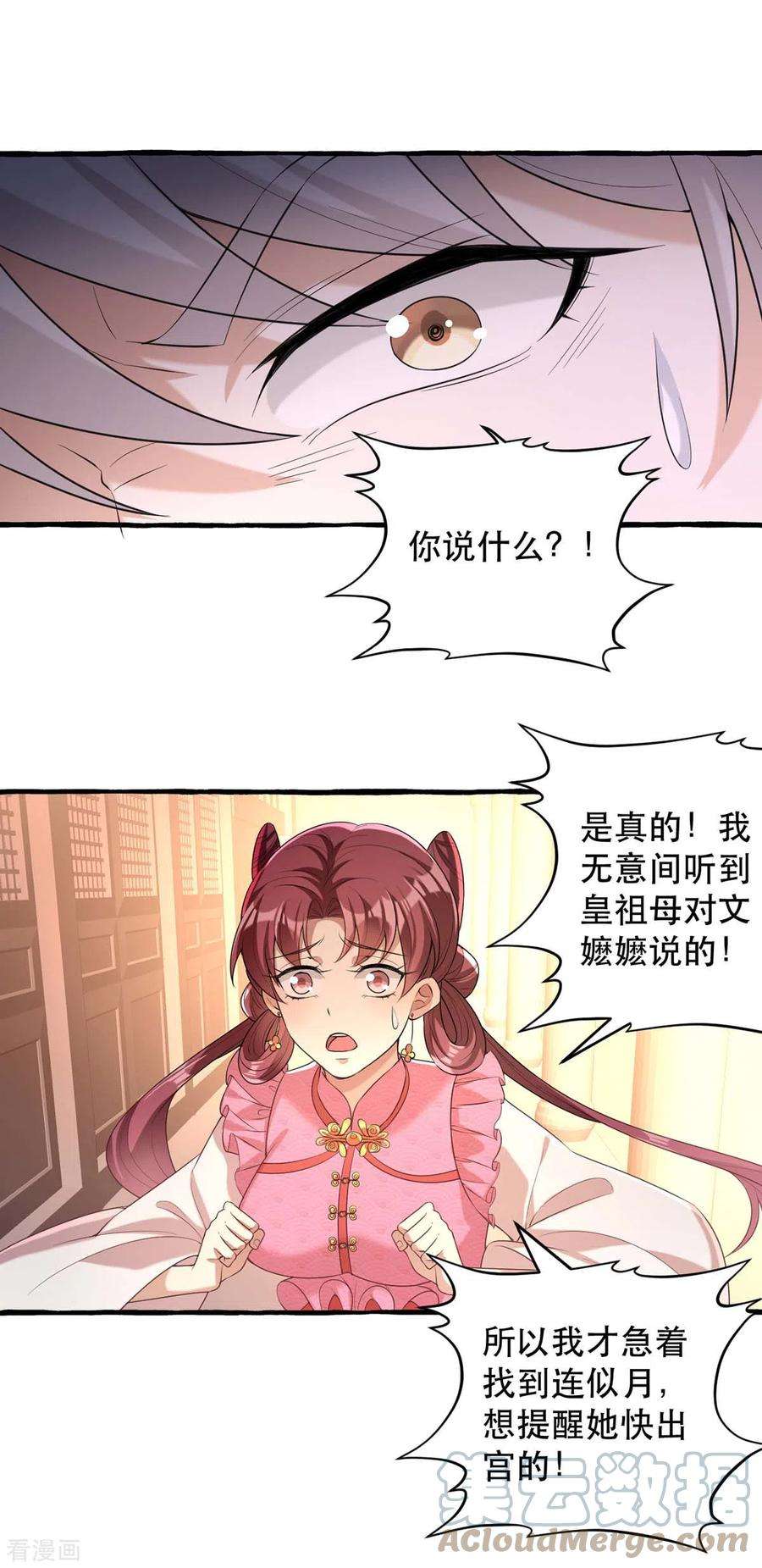 一品嫡女233话 太后有请