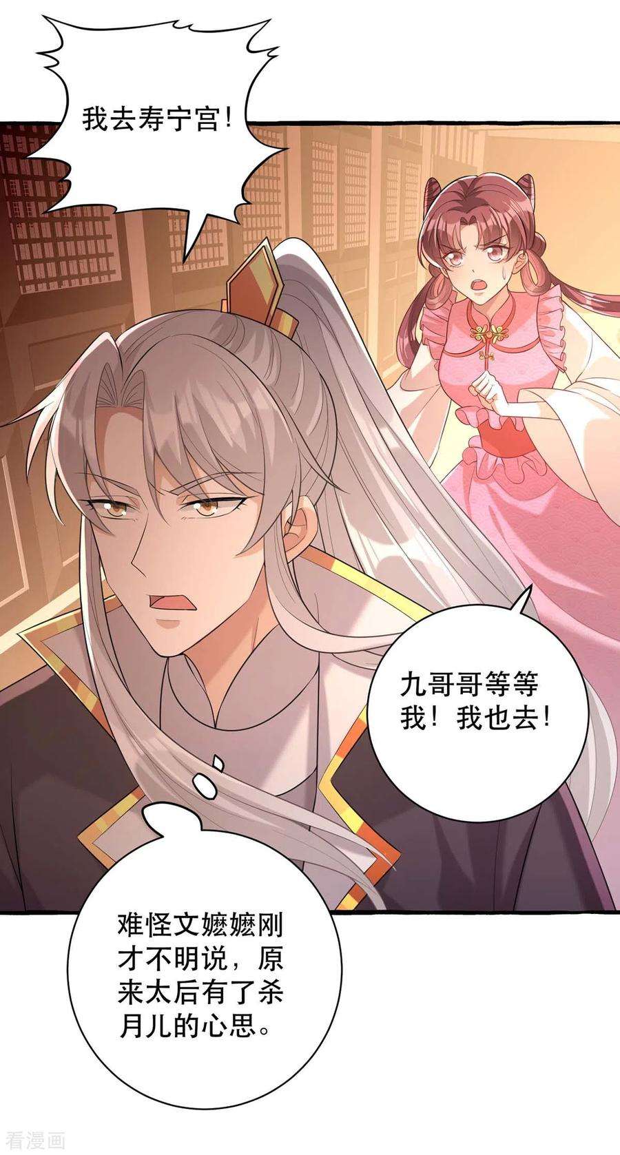 一品嫡女233话 太后有请