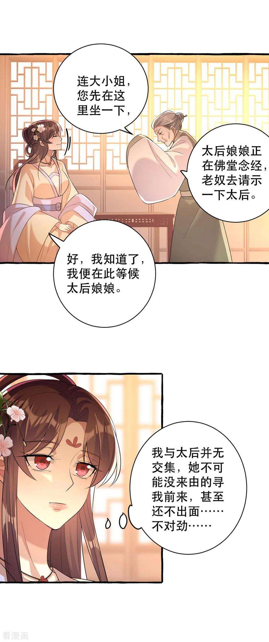一品嫡女233话 太后有请